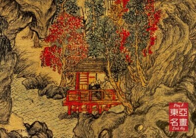 Cụ Khu Lâm Ốc Đồ - Vương Mông (Nguyên triều) - Ảnh 2